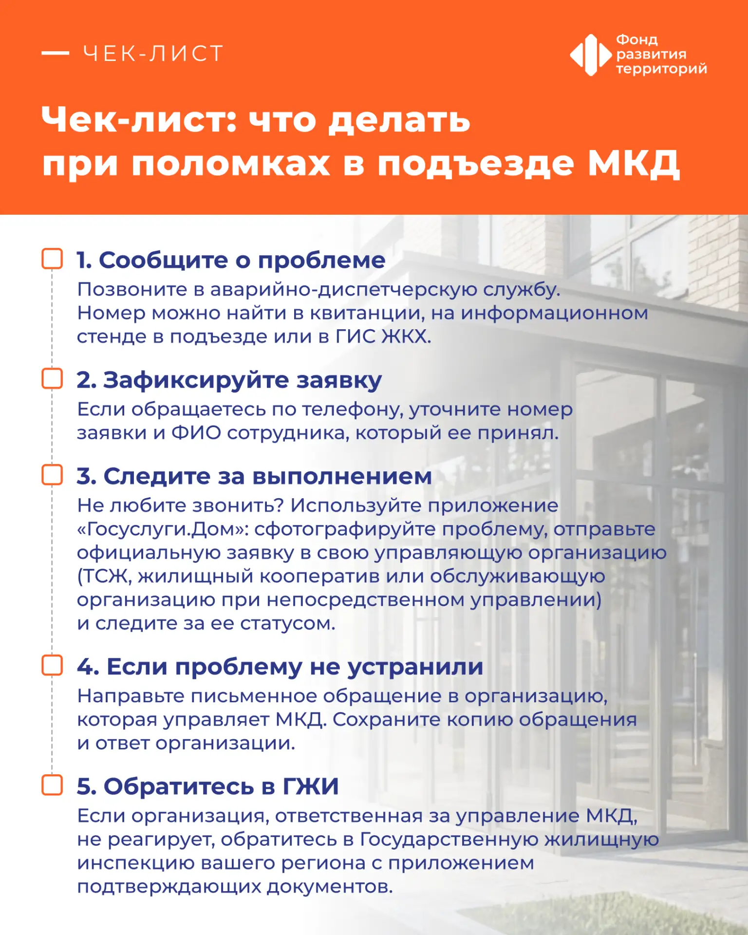 🚪Что делать, если в подъезде разбилось окно, сломалась дверь или перегорела лампочка?