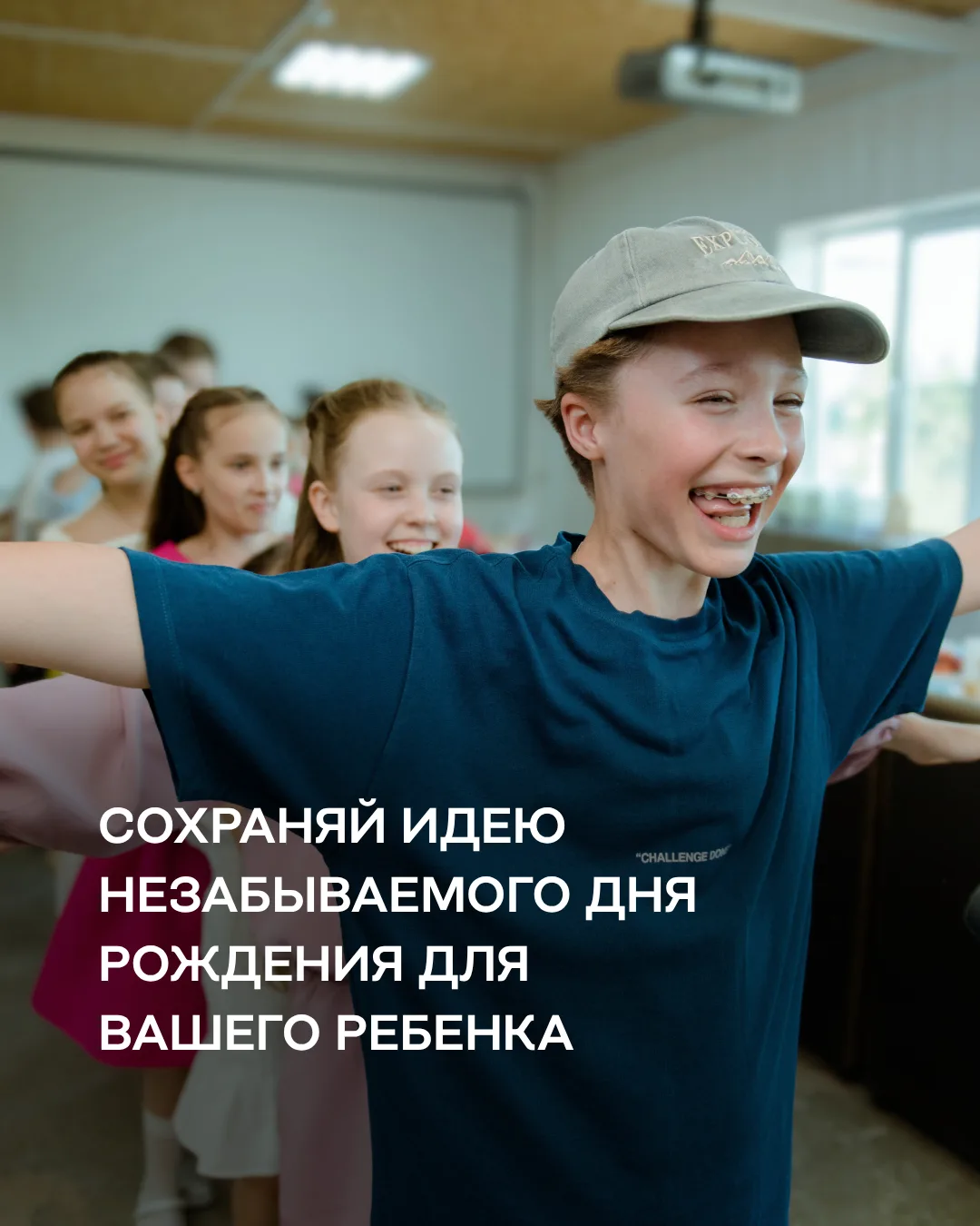 День рождения, который ребёнок точно не забудет!