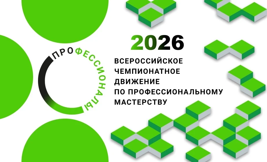 💚Стартовал итоговый (межрегиональный) этап Чемпионата по Профессиональному мастерству «Профессионалы