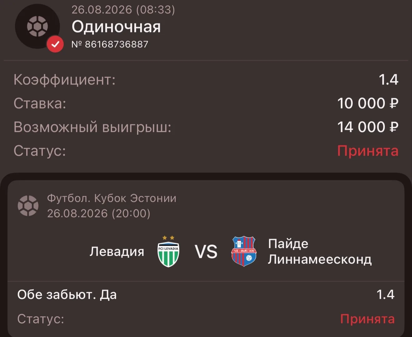 ⚽️Кубок Эстонии  🇪🇪