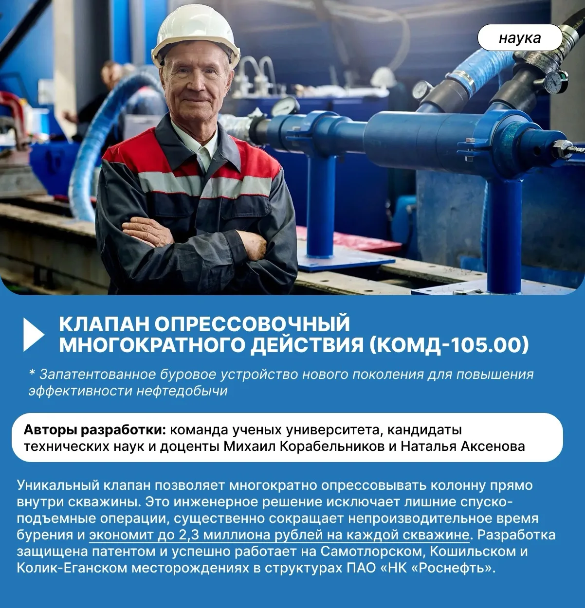 От Самотлора до Арктики…