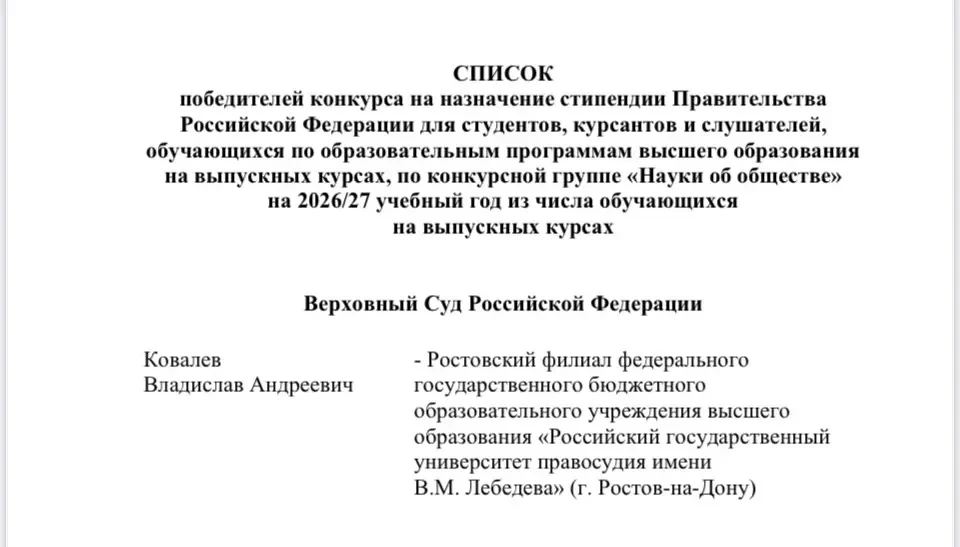 СТУДЕНТУ РОСТОВСКОГО ФИЛИАЛА РГУП ИМ. В.М. ЛЕБЕДЕВА НАЗНАЧЕНА СТИПЕНДИЯ ПРАВИТЕЛЬСТВА Р...