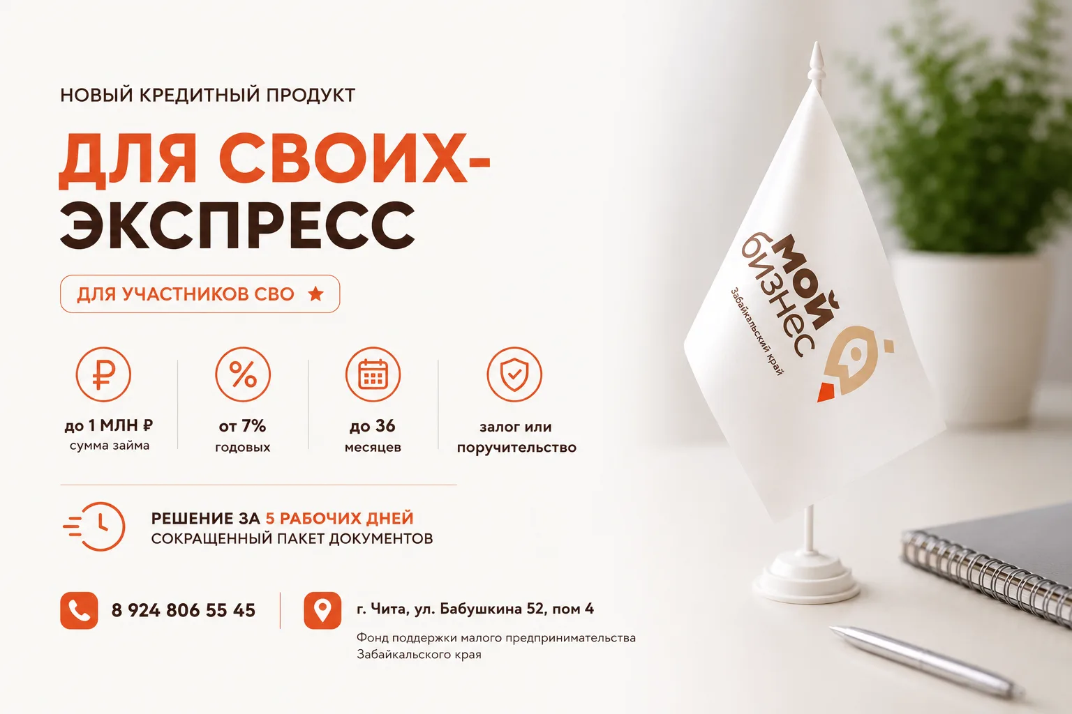 Фонд поддержки малого предпринимательства Забайкальского края запустил новый кредитный ...
