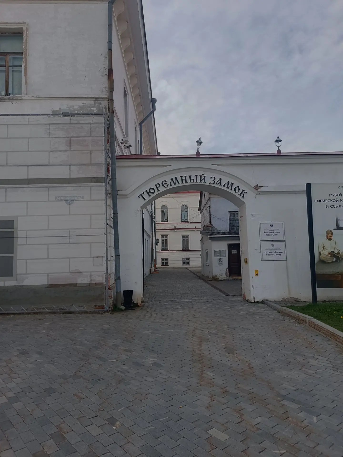 Тюремный замок