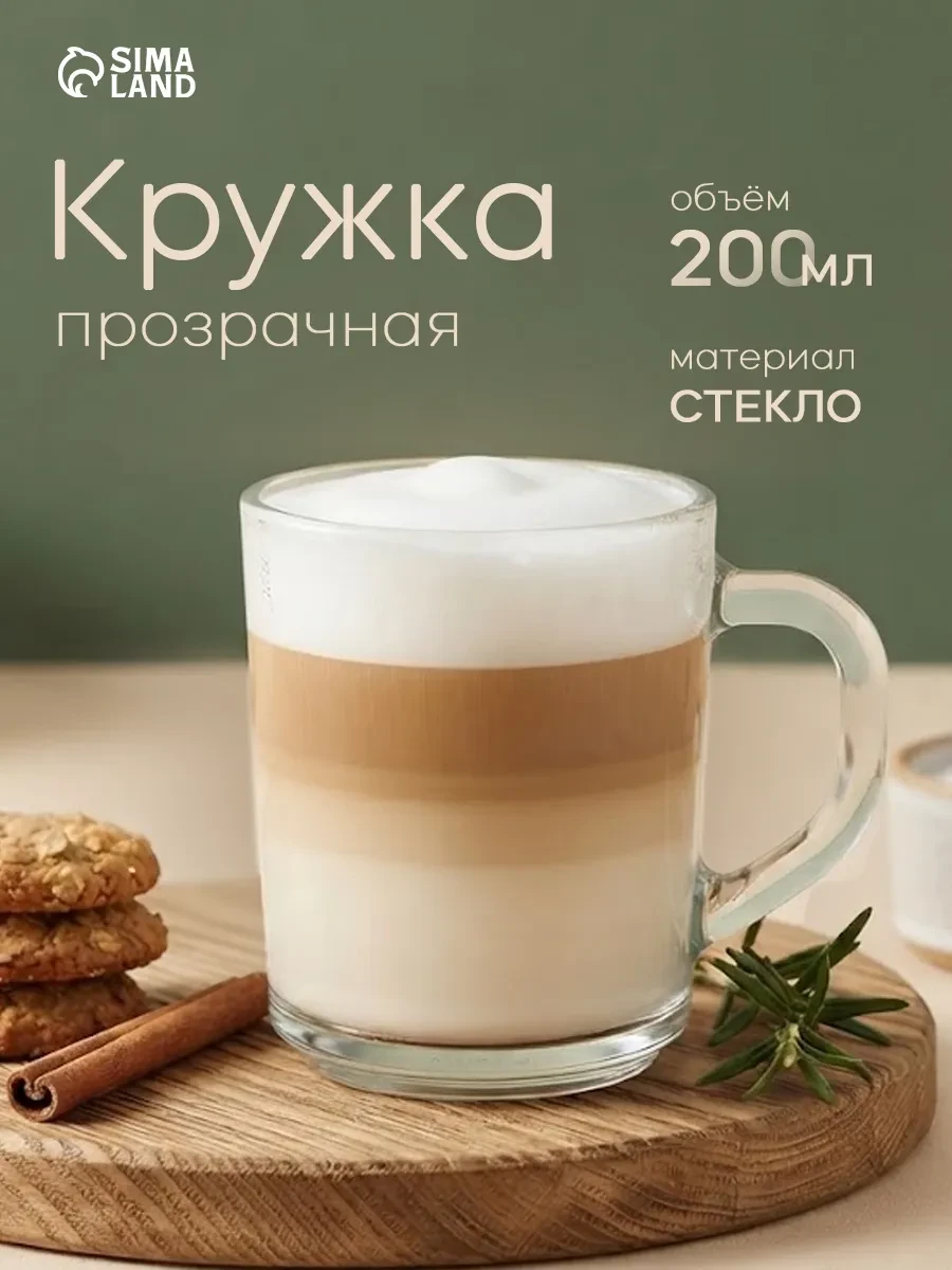 ⚡️ Кружка для чая и кофе 200 мл "Green tea" стеклянная, ОСЗ