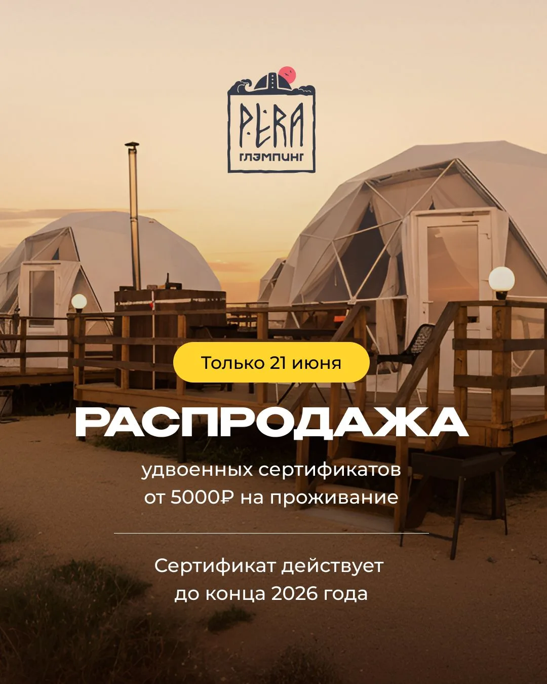 🔥 Распродажа УДВОЕННЫХ СЕРТИФИКАТОВ🌤🌴 на проживание до конца 2026 года 💥