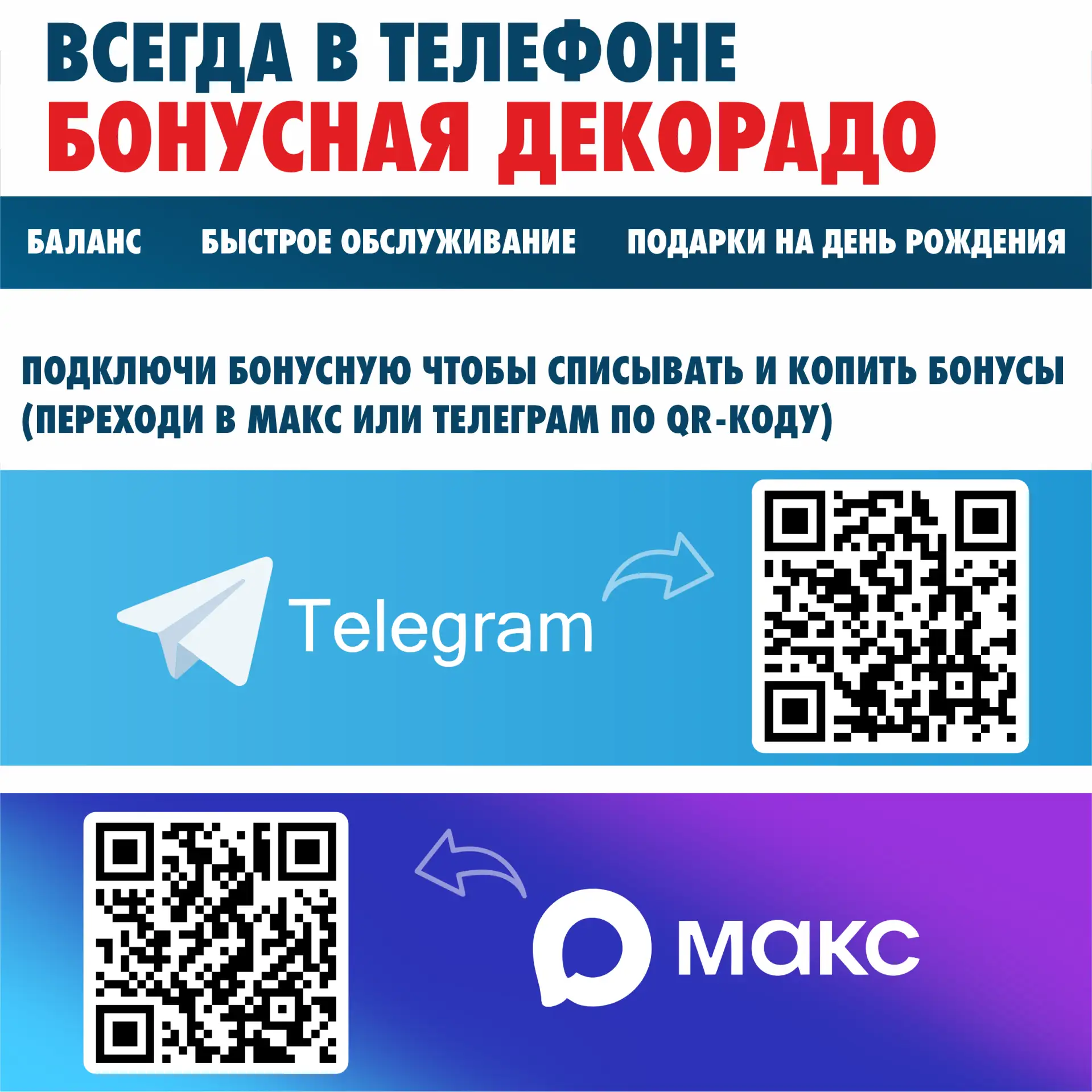 Бонусная ДЕКОРАДО в вашем телефоне!