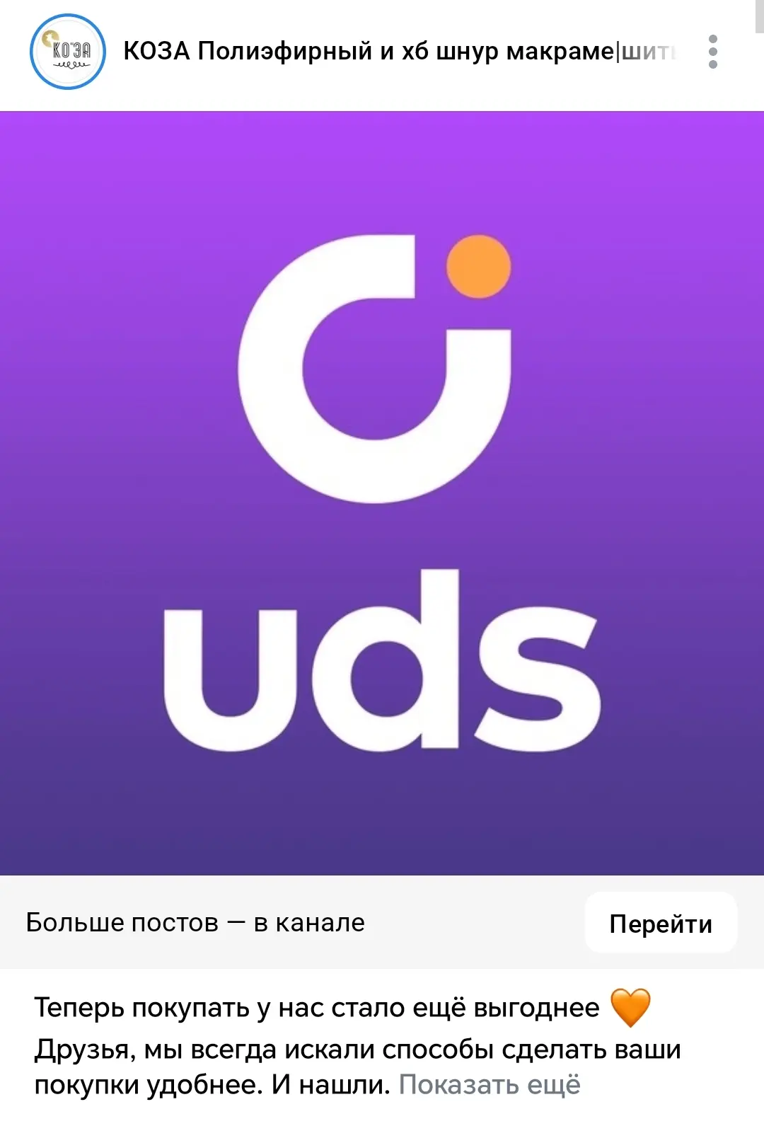 Скоро новая компания на платформе UDS.