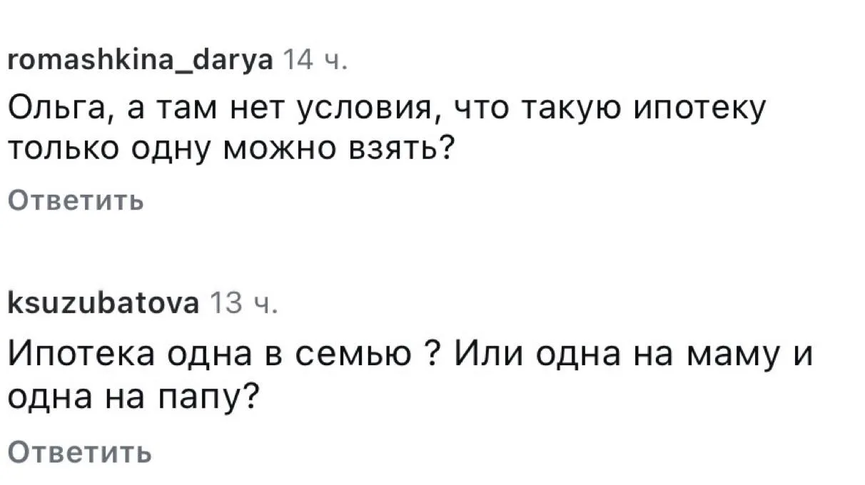 В семейной ипотеке сохраняется правило «одна семья – одна льготная ипотека». Оба супруг...