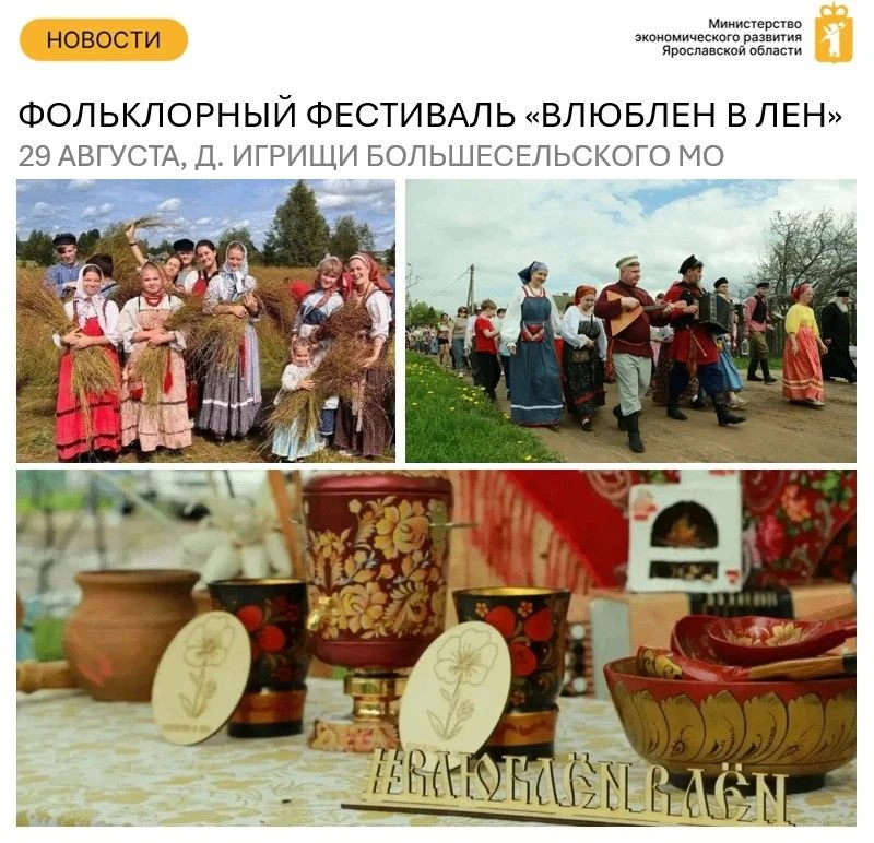 📌В эту субботу, 29 августа, деревня Игрищи (Большесельский округ) станет точкой притяж...