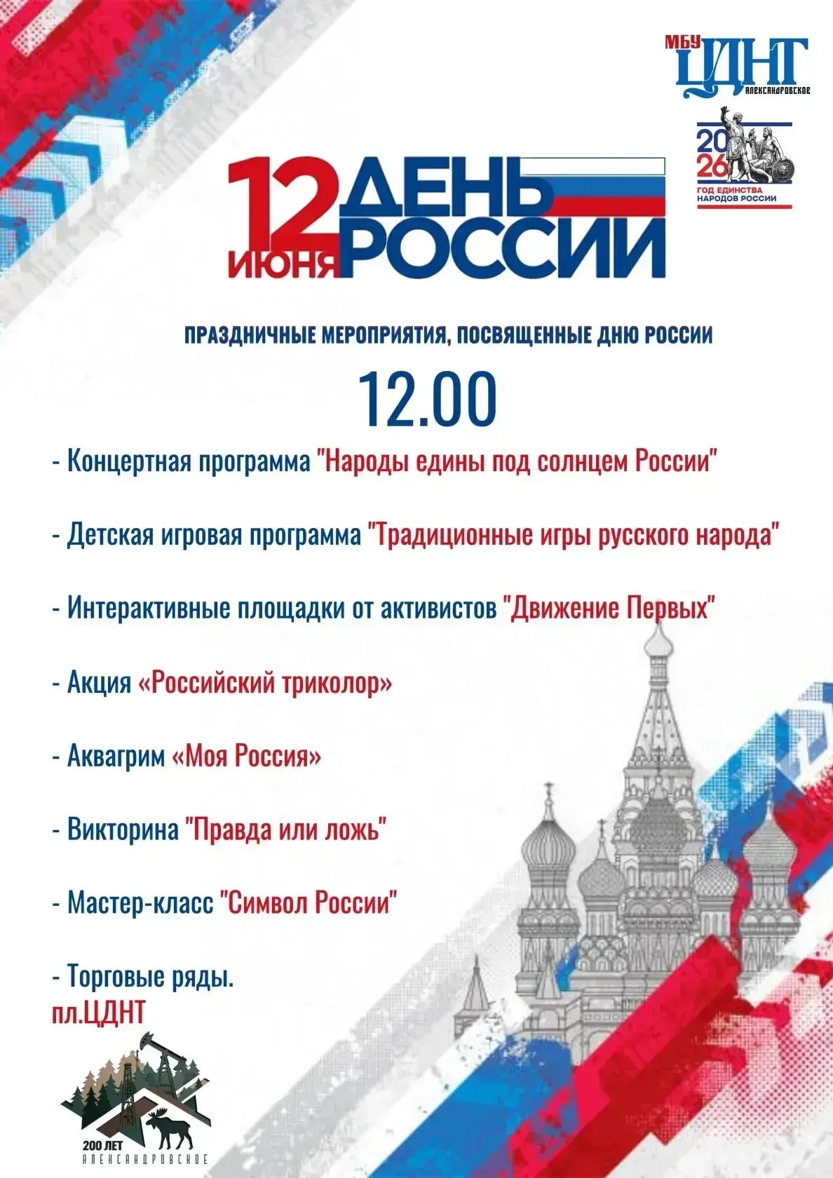 Сегодня на площади Центра досуга и народного творчества было жарко - прошли весёлые игр...