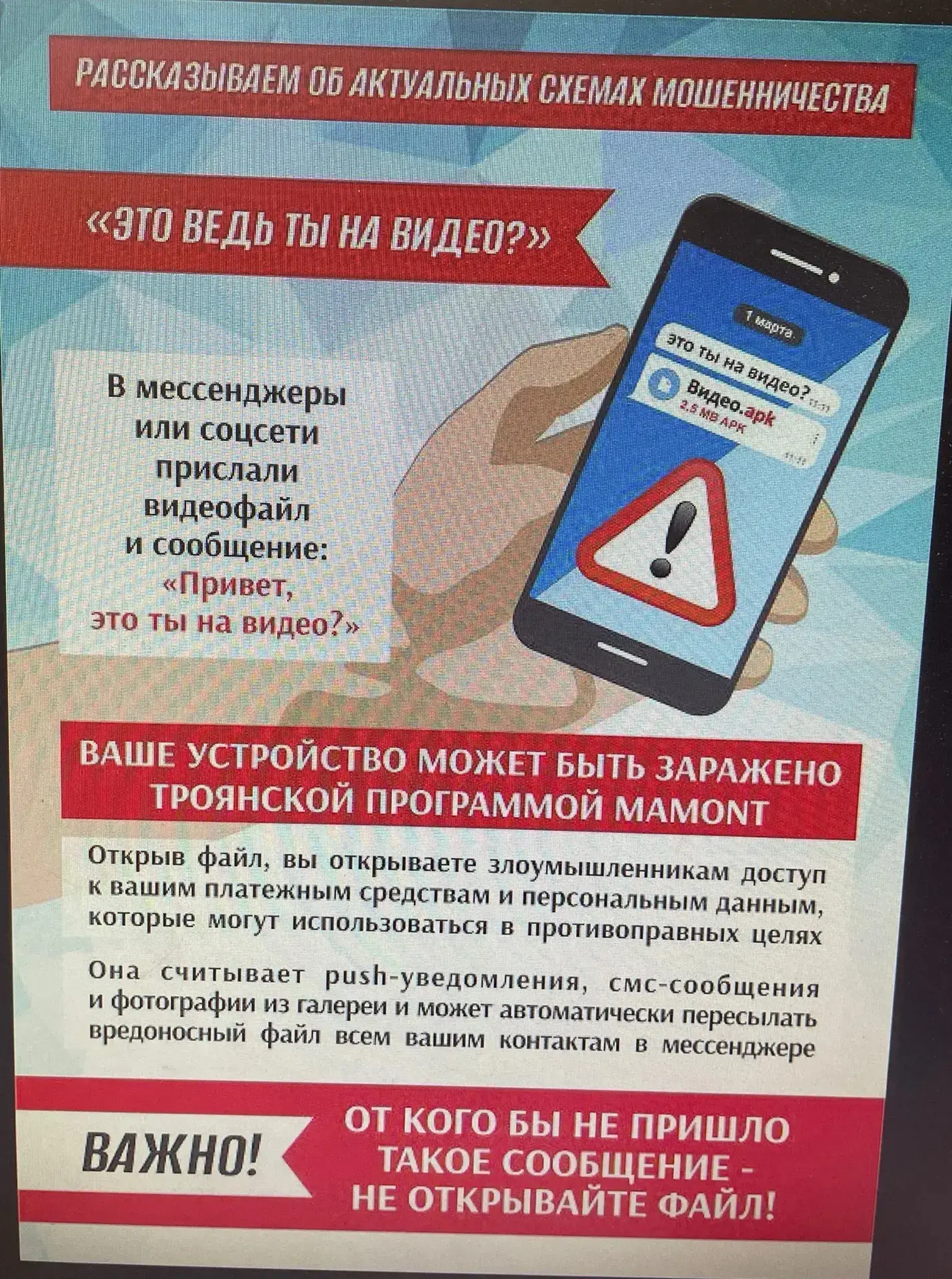 Не дай себя обмануть!!!