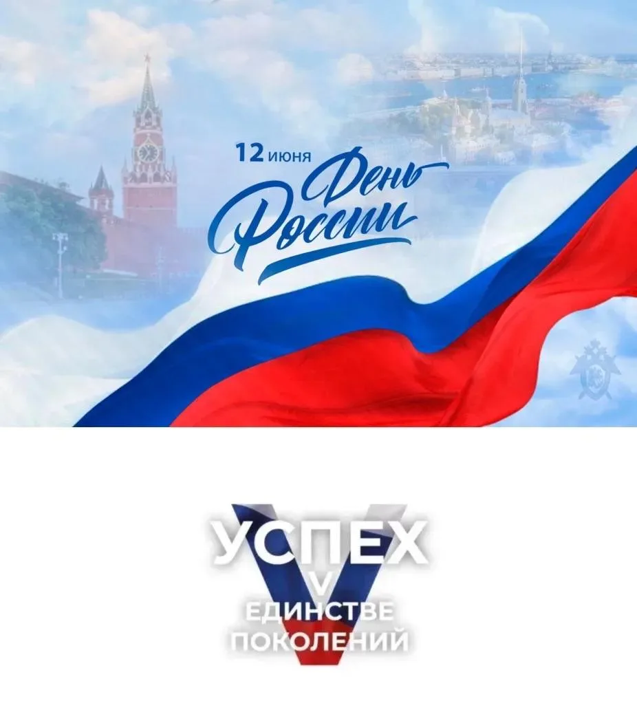 🇷🇺В преддверии Дня России в школе-интернате прошла встреча педагогического коллектива в рамках Цик