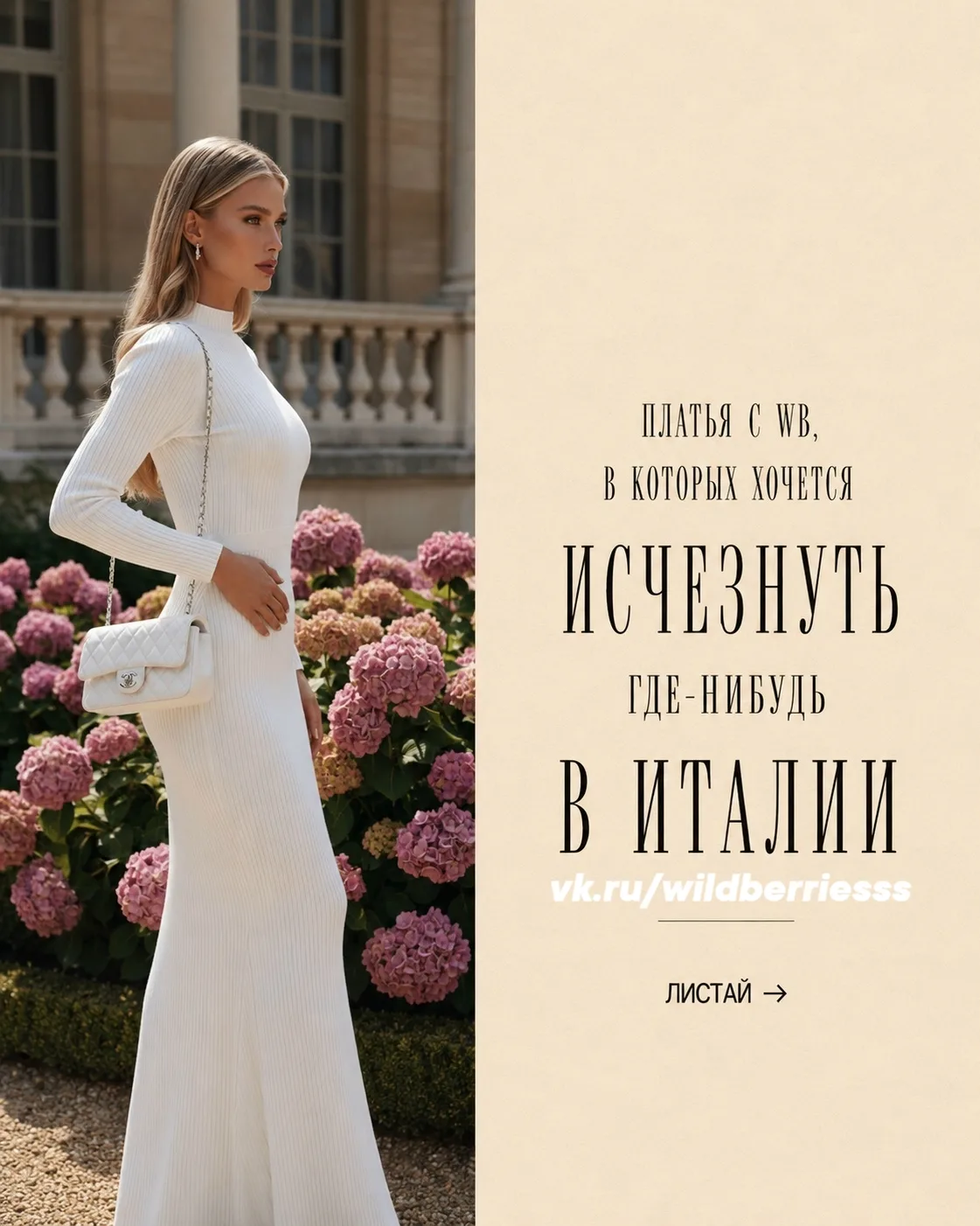 Платья с WB, в которых хочется исчезнуть где-нибудь в Италии