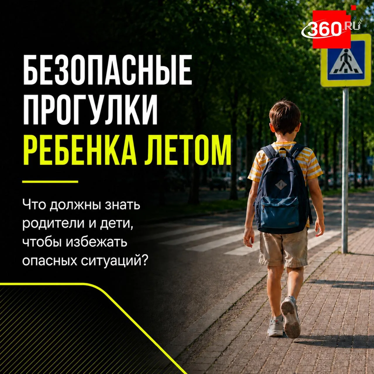 Что важно помнить родителям летом?

Во время каникул дети чаще проводят время на улице без сопровожд