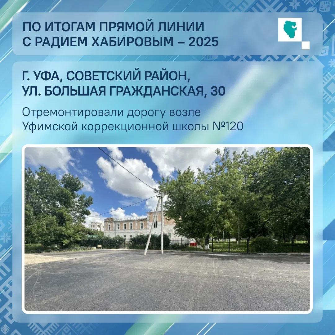 Уложили асфальт возле коррекционной школы в Уфе