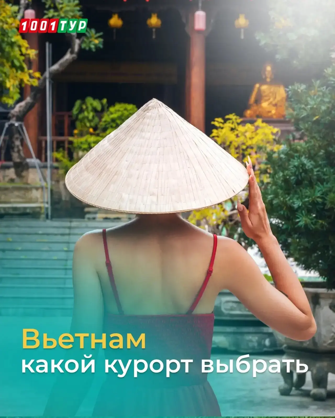 🇻🇳 5 курортов Вьетнама — выберите свой формат отдыха.