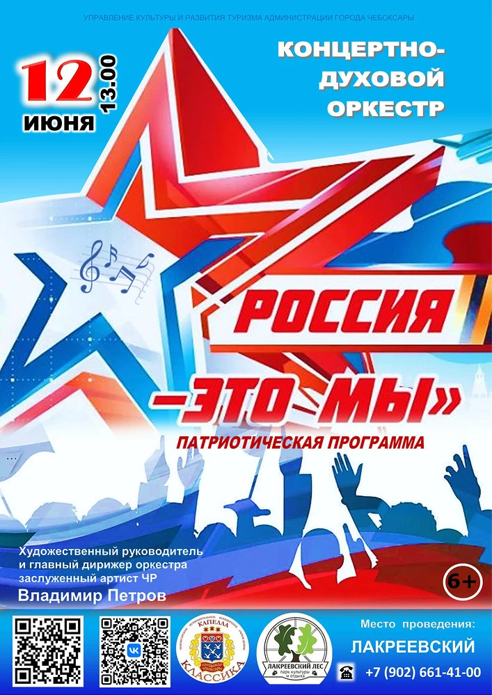 🇷🇺 Отметим День России ярко!