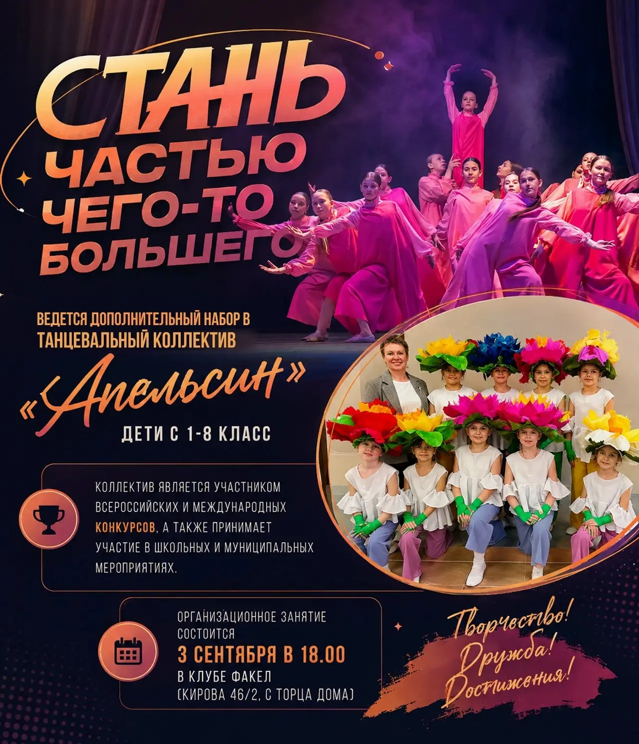 Хочешь танцевать, выступать и быть частью команды?