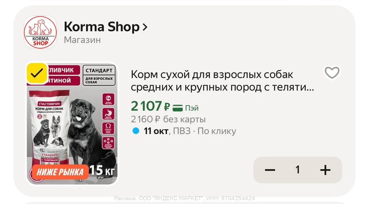 Яндекс Маркет