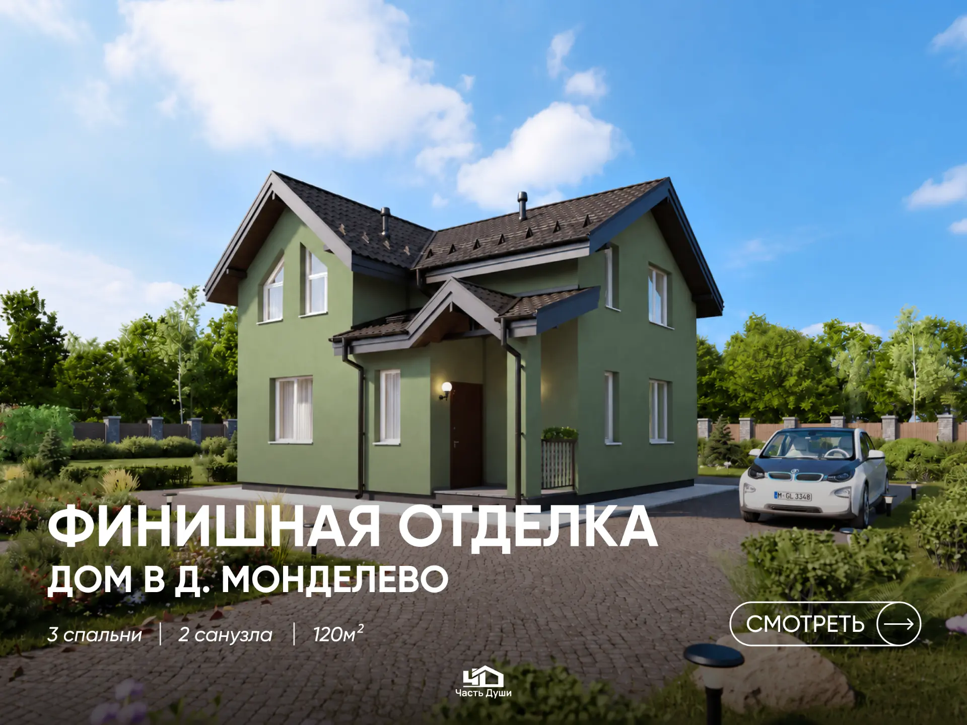 Финишная отделка: дом в Монделево