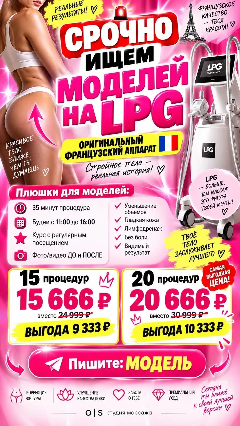 🚨 СРОЧНО ИЩЕМ МОДЕЛЕЙ НА LPG! 🚨