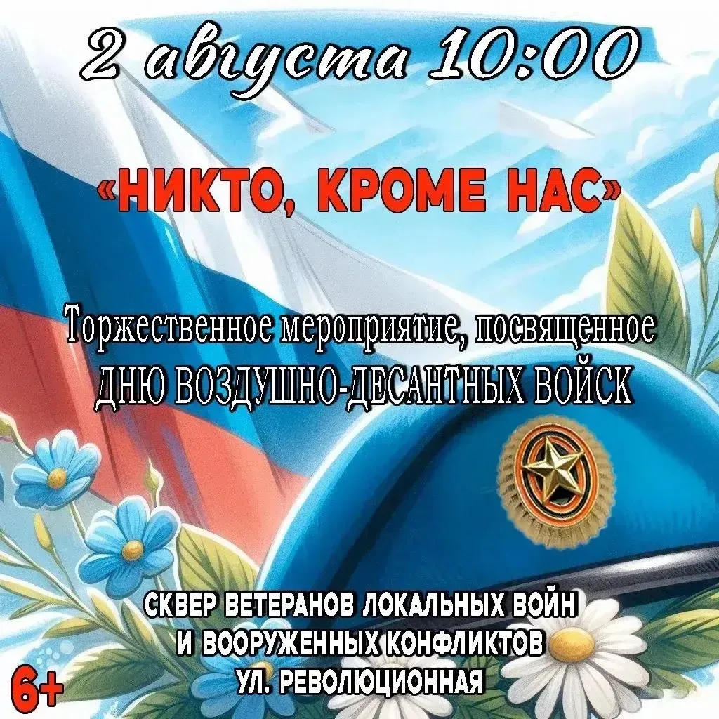 Уважаемые жители города Похвистнево!

Приглашаю вас на торжественное мероприятие, посвящённое Дню Во