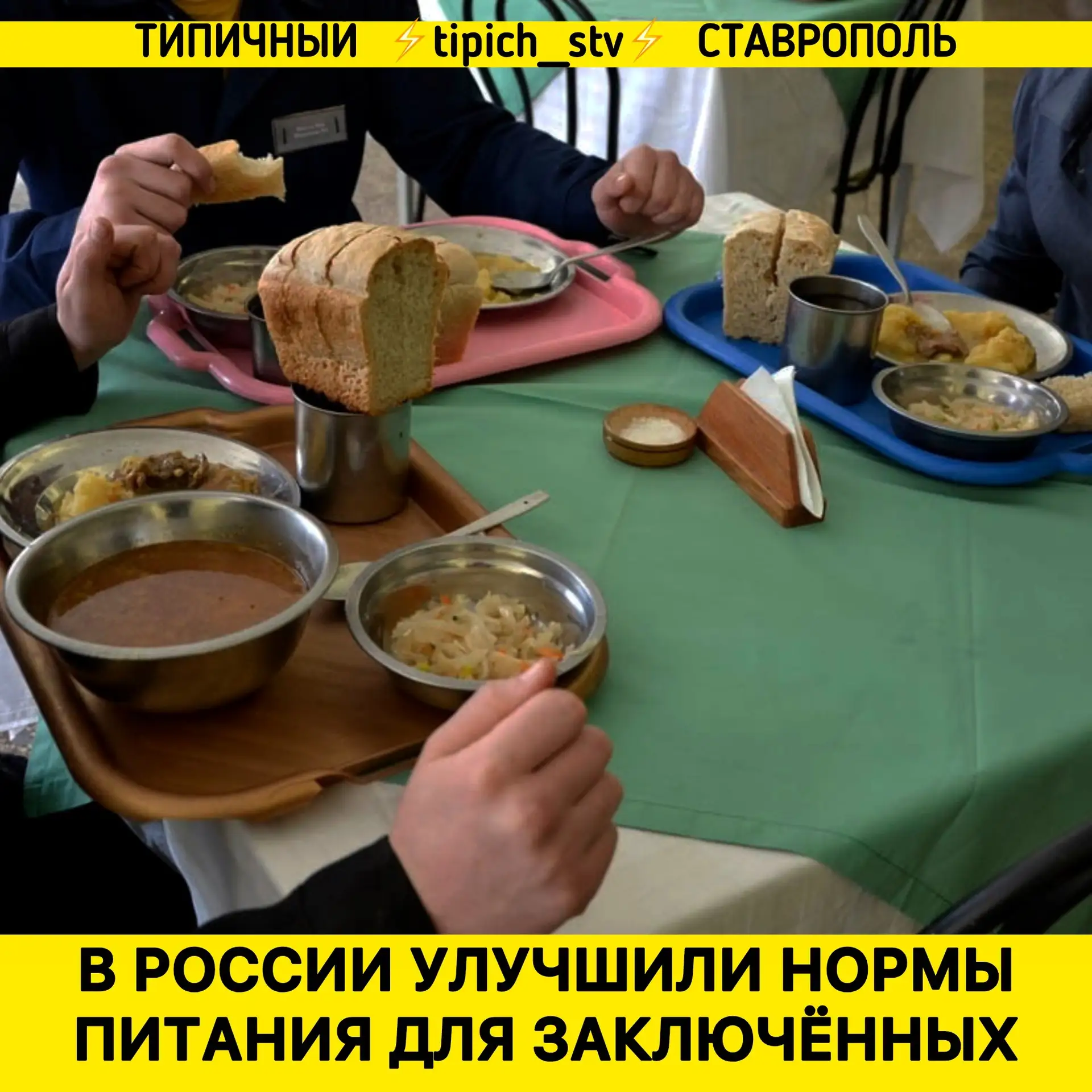 ⚡️В России изменили нормы питания для заключённых, пишет «Коммерсант».