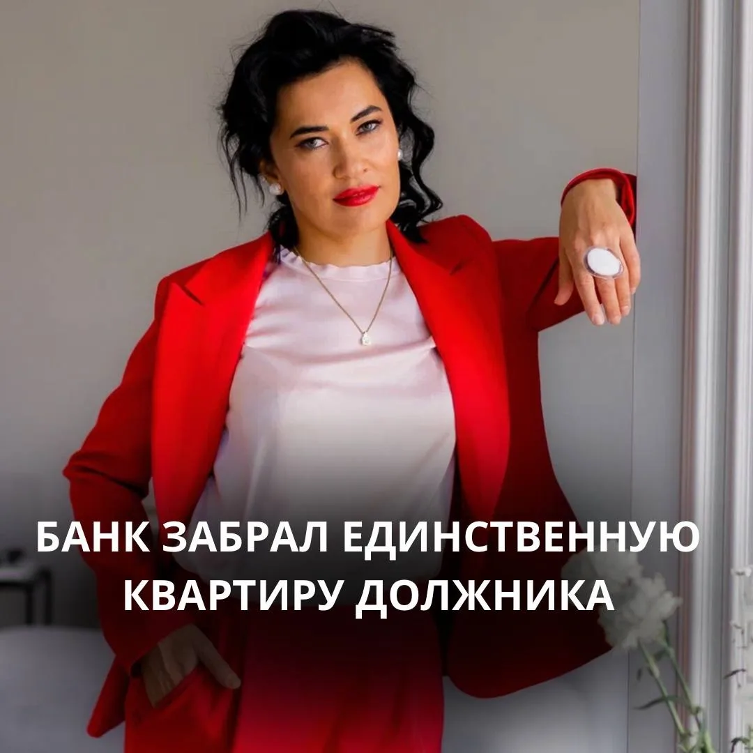 Банк забрал единственную квартиру должника 😱

Друзья, сегодня хочу осветить историю, где из-за непо