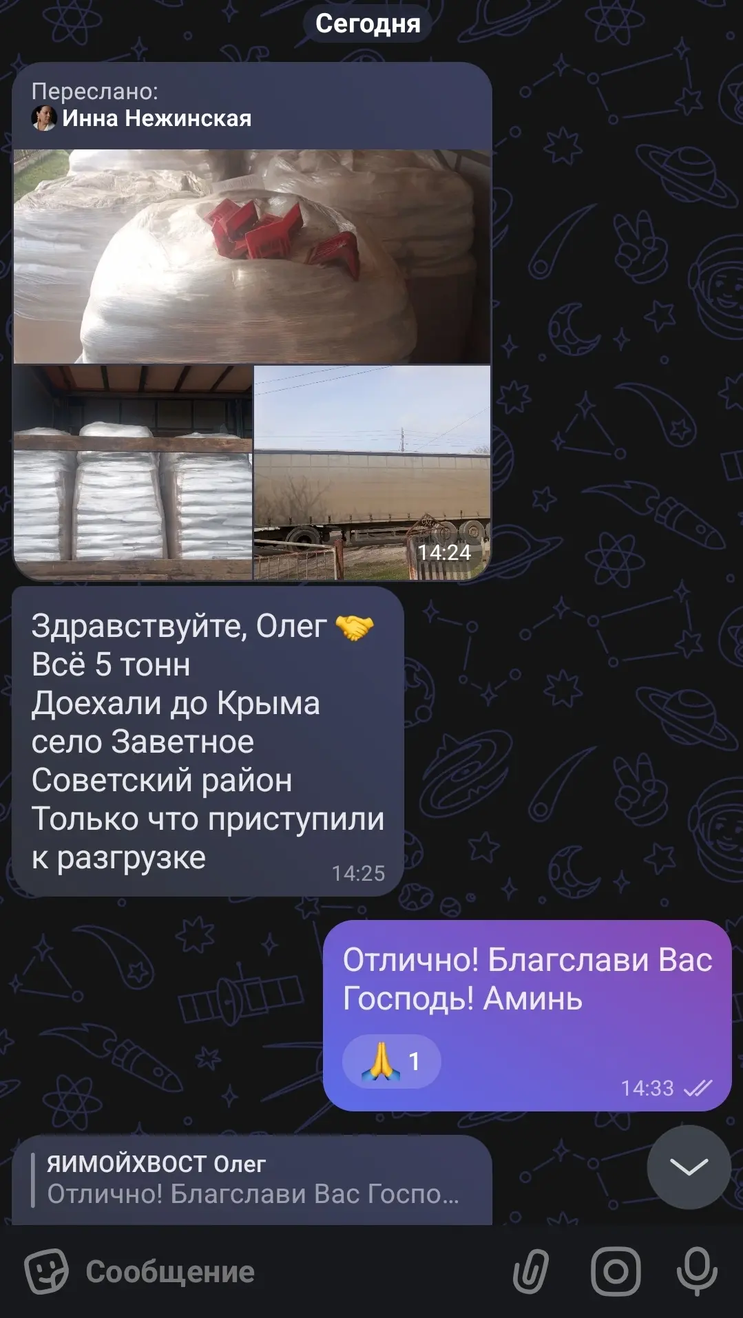 Друзья,  отчитываюсь. Груз для собак в зоне СВО прибыл в Крым, теперь девчата его частя...