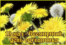 Сегодня в первой младшей группе прошел "День одуванчика"🌞