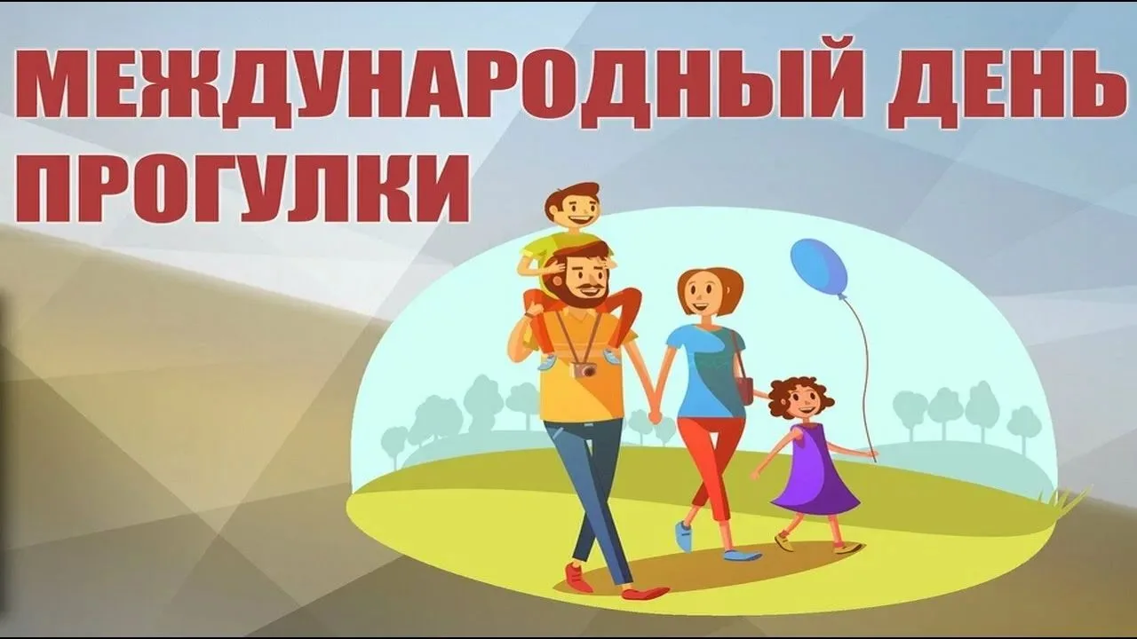 🌿 19 июня — Международный день прогулки! Прогуляемся вместе? 🚶‍♀️🎨Дорогие друзья, ро...