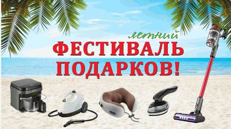 Лето продолжается — и это уже повод для радости!