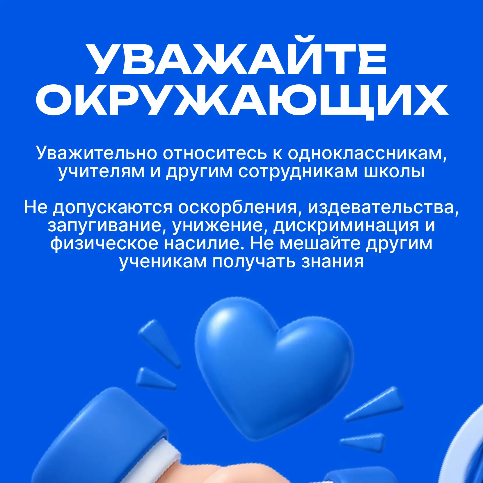 Правила поведения учащихся в школе