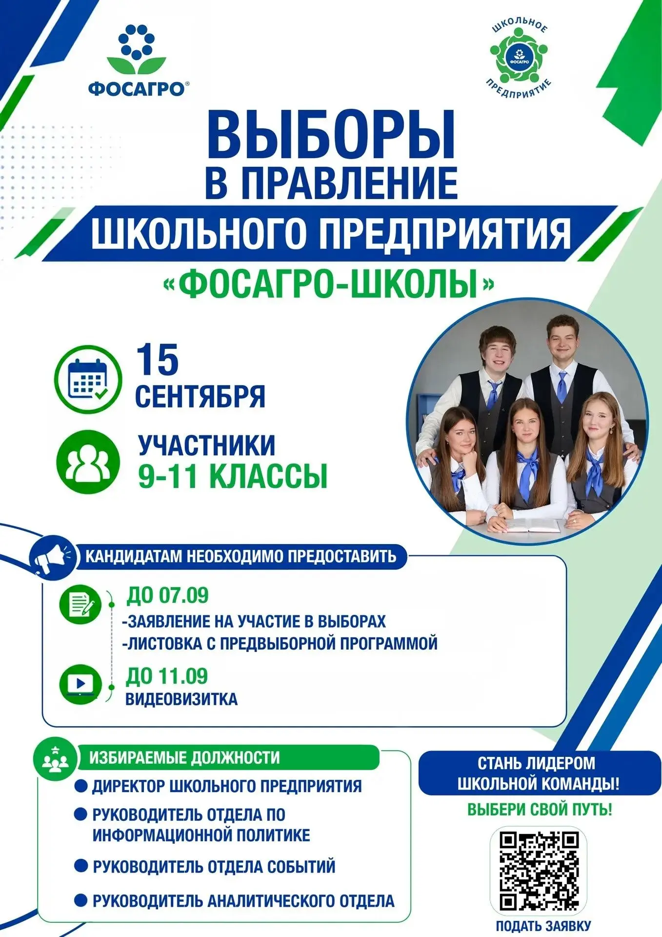 Готов стать лидером?