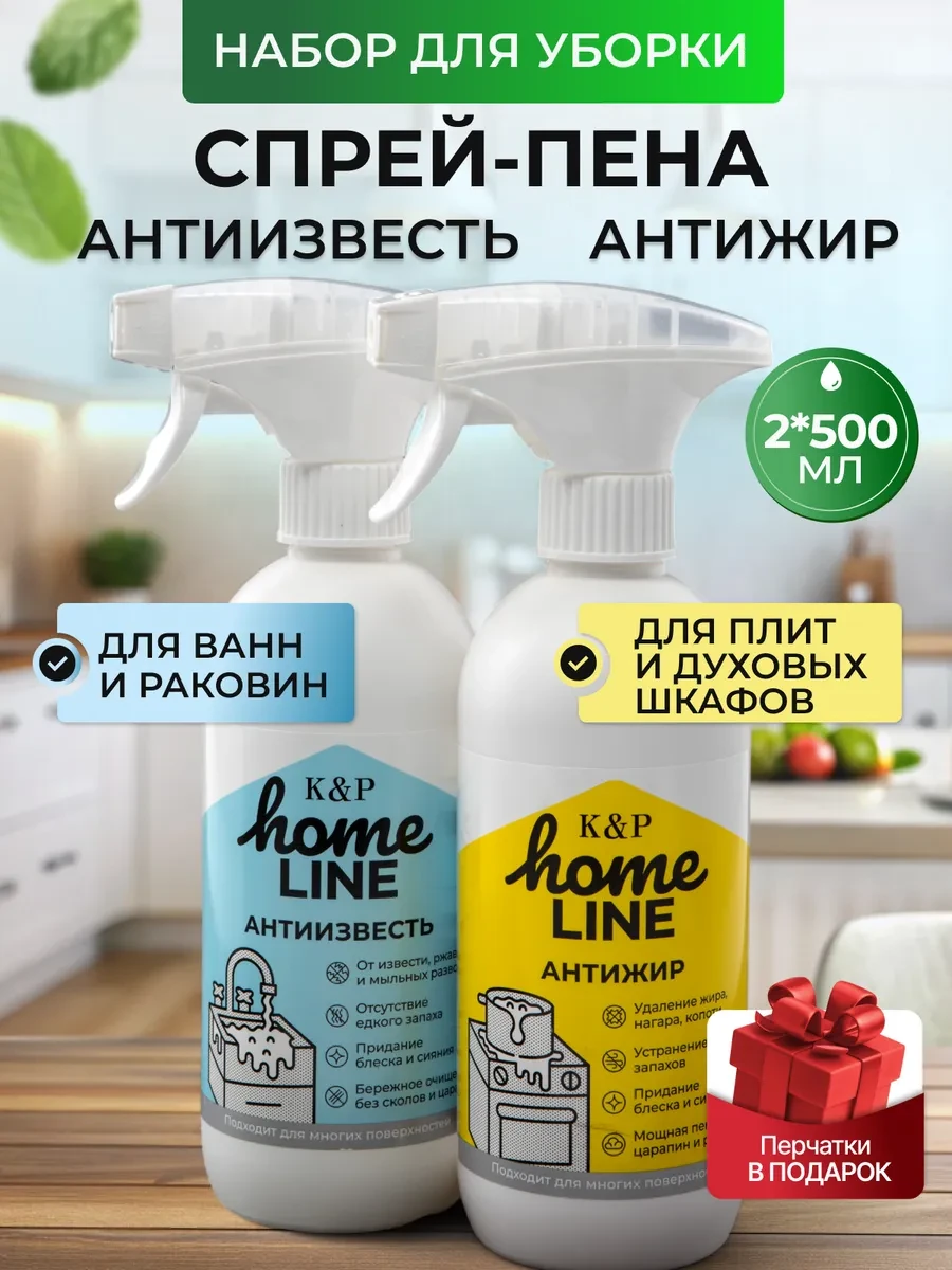 ⚡️ Спрей-пена Антижир и Антиизвесть набор чистящих средств, K&P