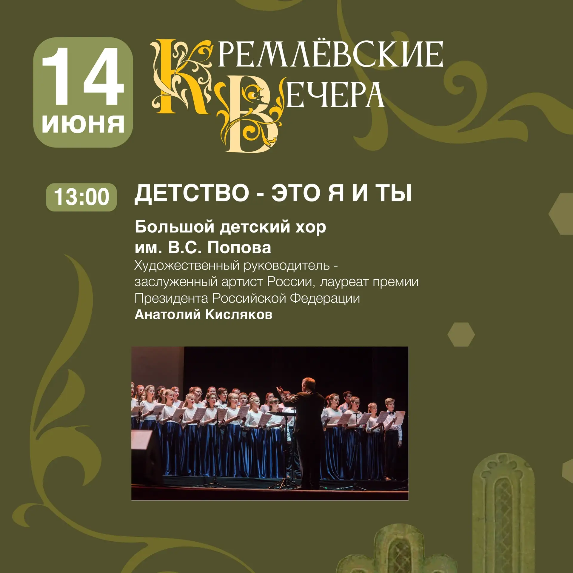 🕊️ XIV фестиваль искусств «Кремлёвские вечера»приготовил для вас два теплых, очень разных, но одина
