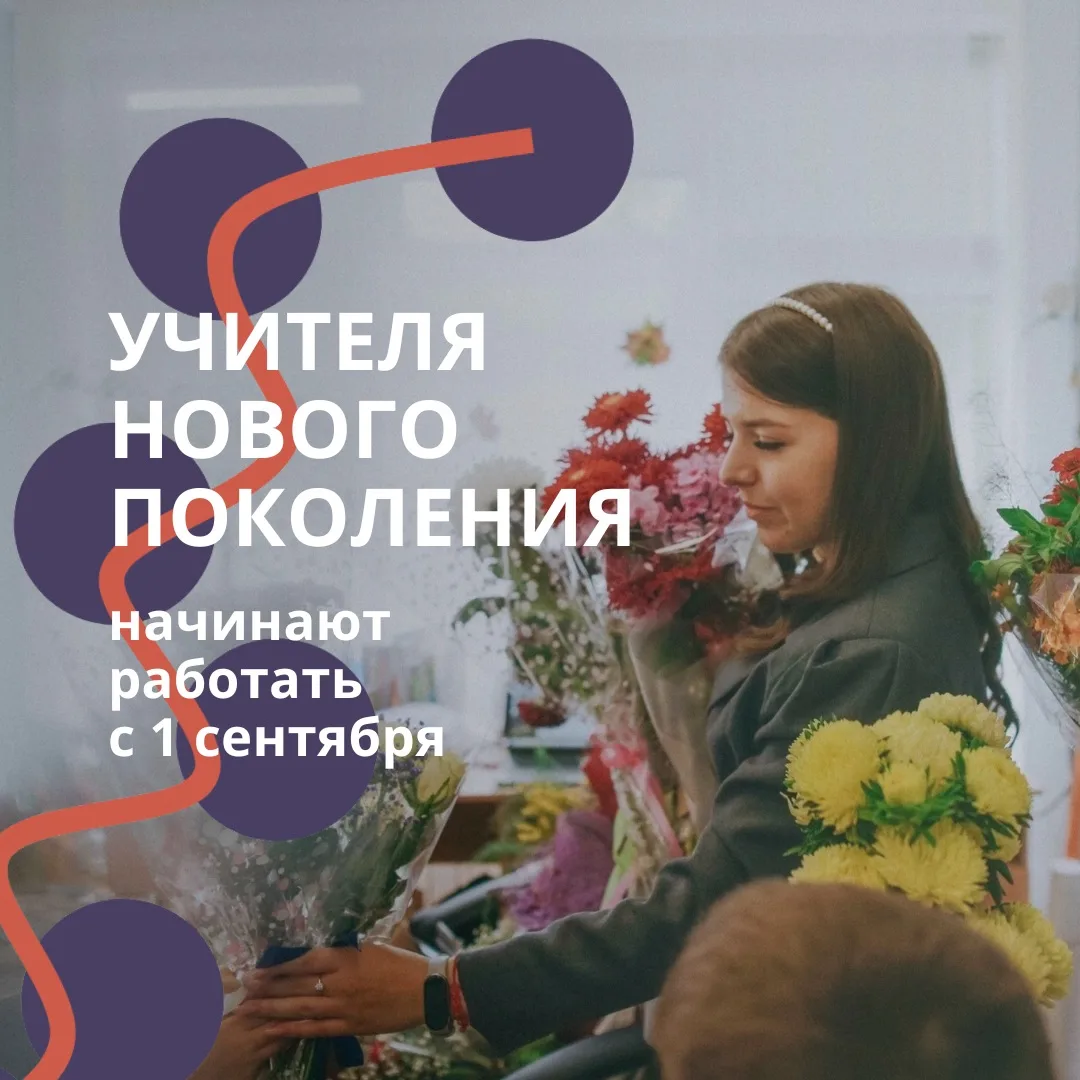 Пополнение в учительской: более 300 молодых специалистов выбрали пермские школы! 🍂