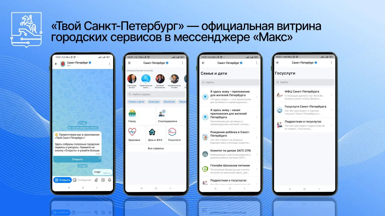 Комитетом по информатизации и связи  в мессенджере «Макс» запущена единая витрина офици...