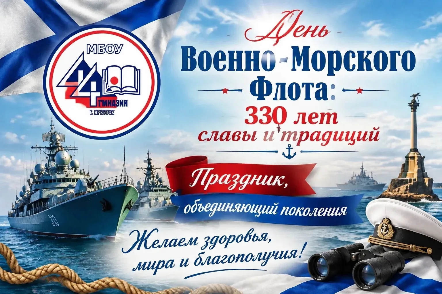 Уважаемые коллеги, учащиеся и родители!

Сегодня мы отмечаем День Военно-Морского Флота России. И в 