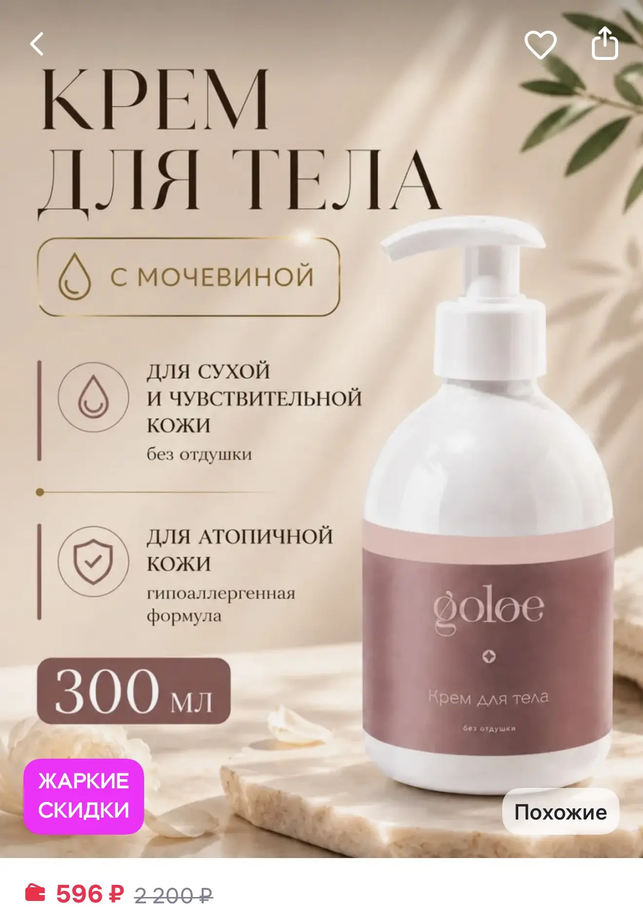 GOLOE Крем для тела и рук без отдушки
