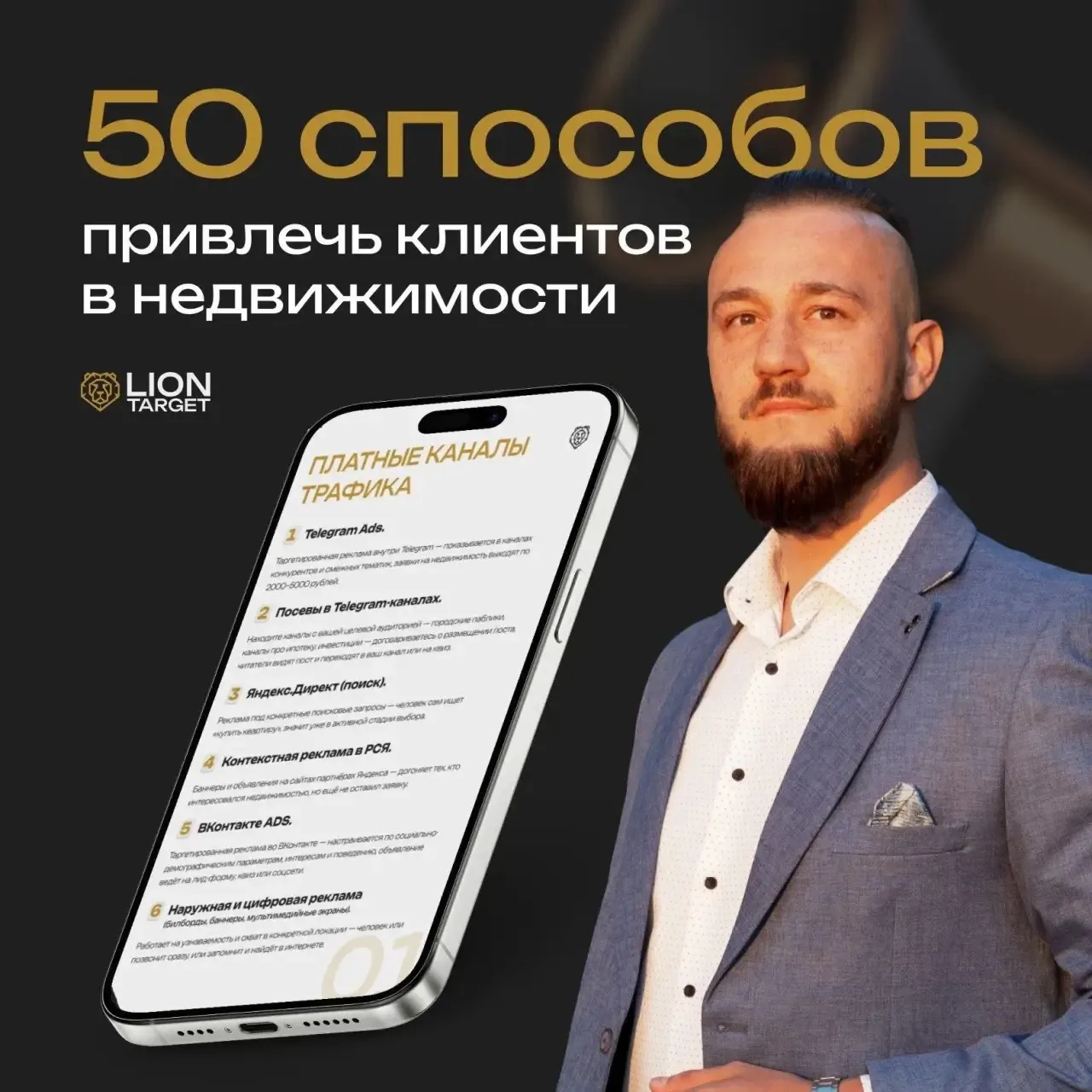 Где брать клиентов на недвижимость: 50 проверенных способов