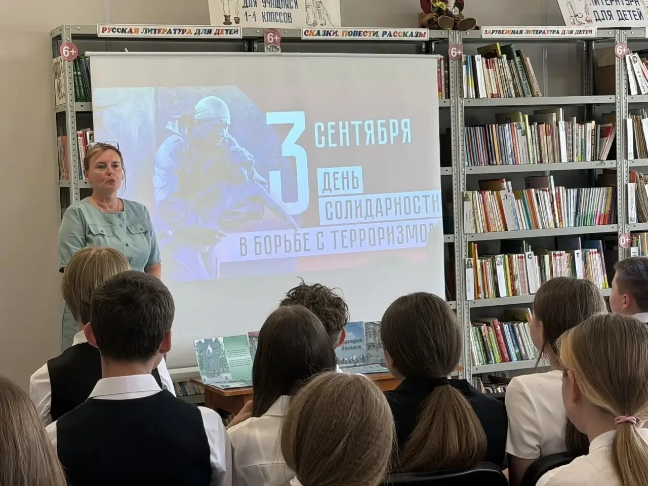📚 «Вместе против терроризма»