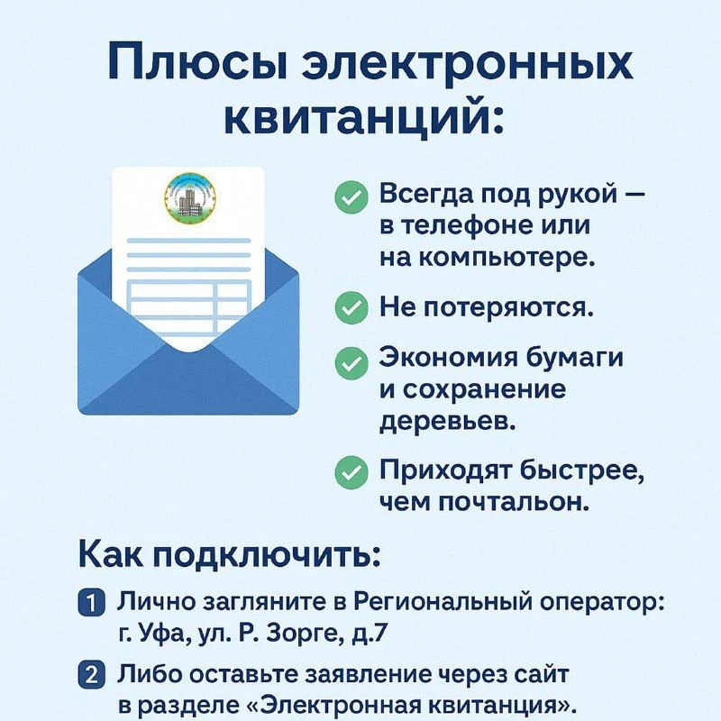 📩 Электронная квитанция на капитальный ремонт — забудьте про бумажки!  Хватит забивать ящик бумажкам