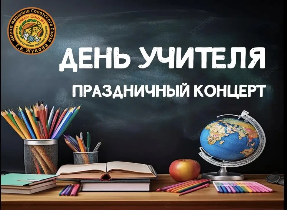 🔥 Хочешь стать звездой школьного концерта ко Дню учителя? 🔥