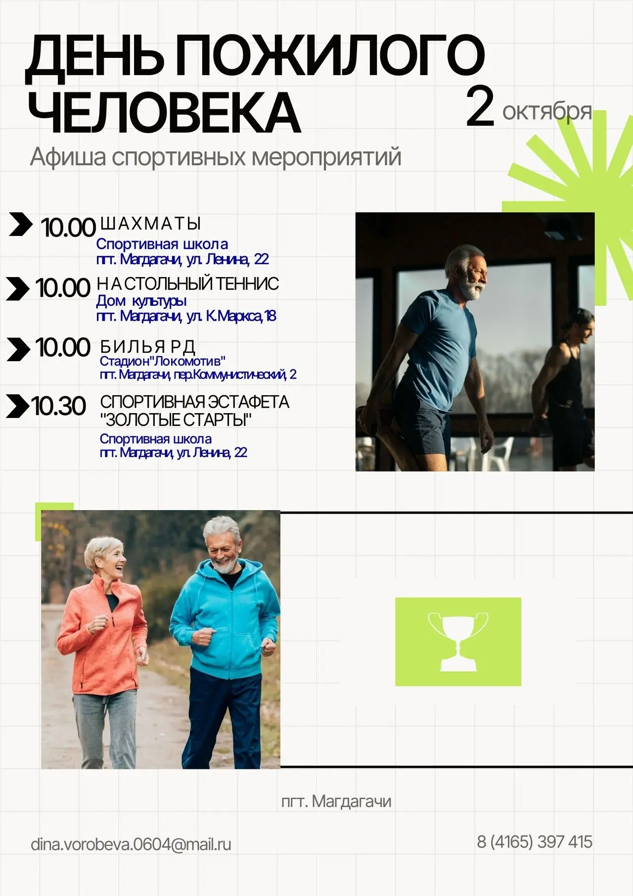 💪«ВОЗРАСТ СПОРТУ НЕ ПОМЕХА»