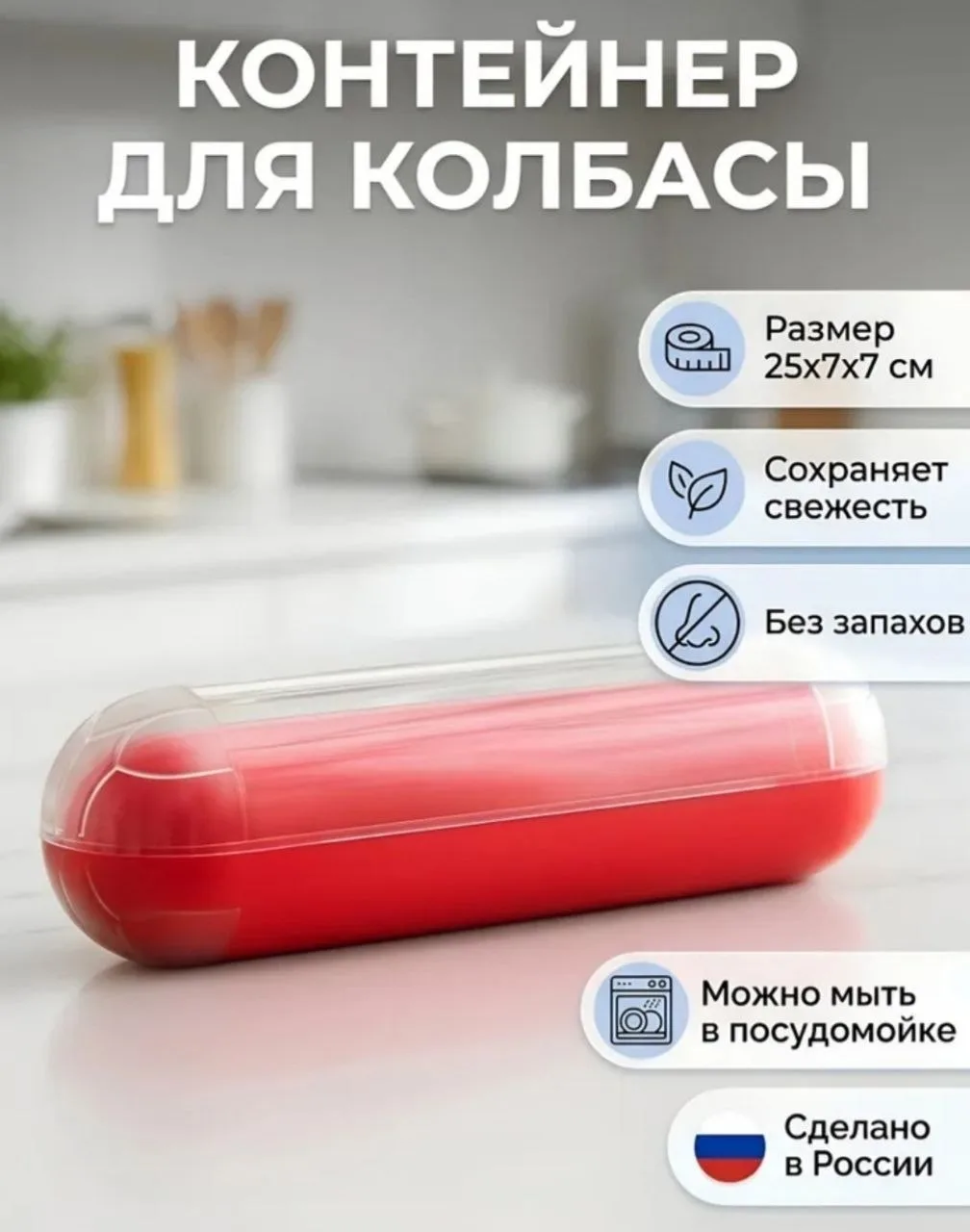 🍖🍗🥩КОНТЕЙНЕР ДЛЯ КОЛБАСЫ🍖🍗🥩