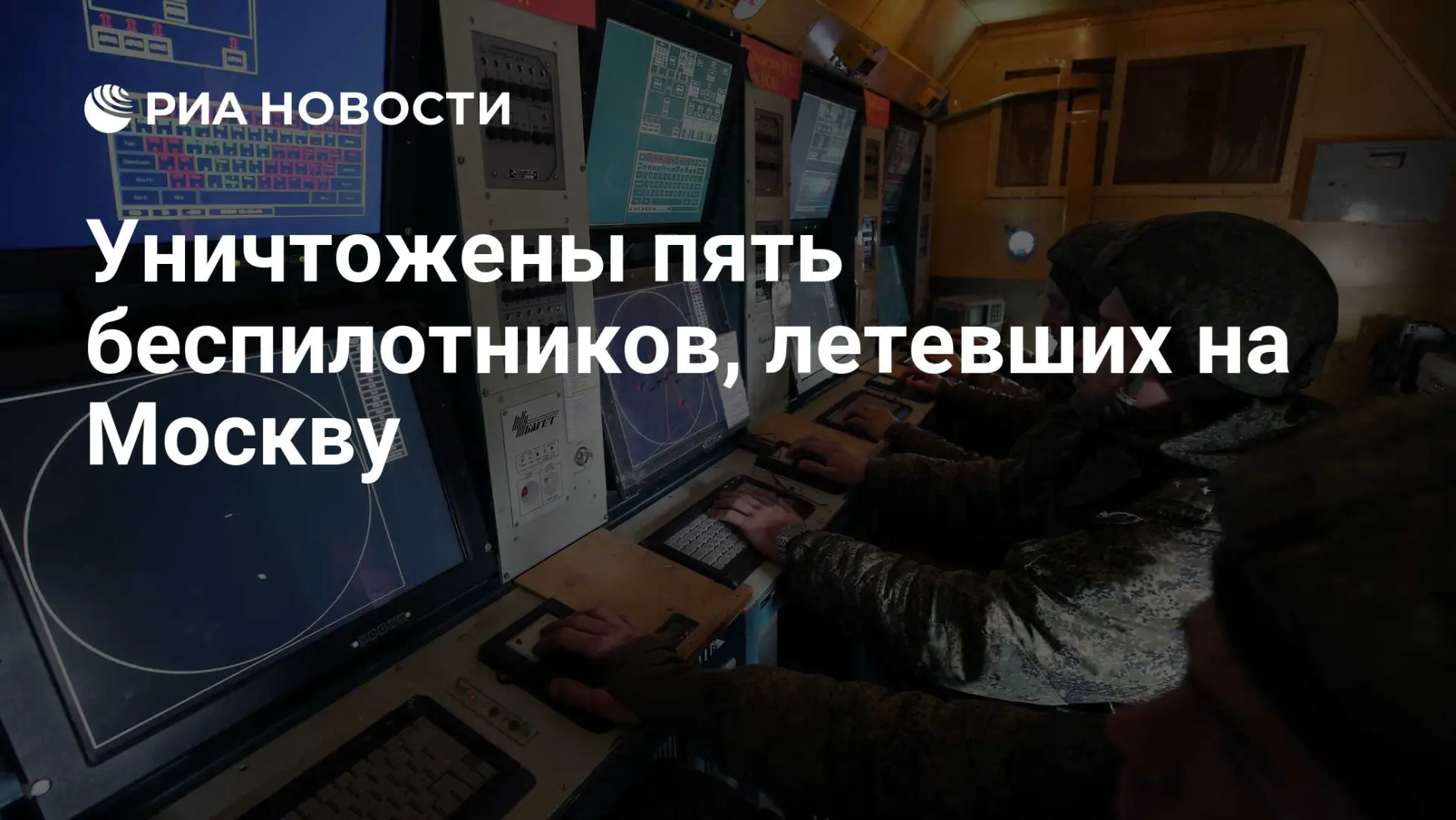 🔴 СРОЧНО: Уничтожены ещё пять беспилотников!