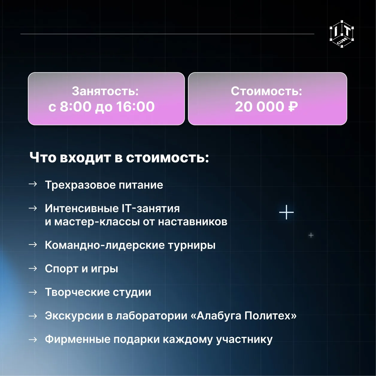 🤔 Чем занять ребенка летом?   Летний IT-Интенсив «Цифровая Вселенная» поможет ответить на этот вопро