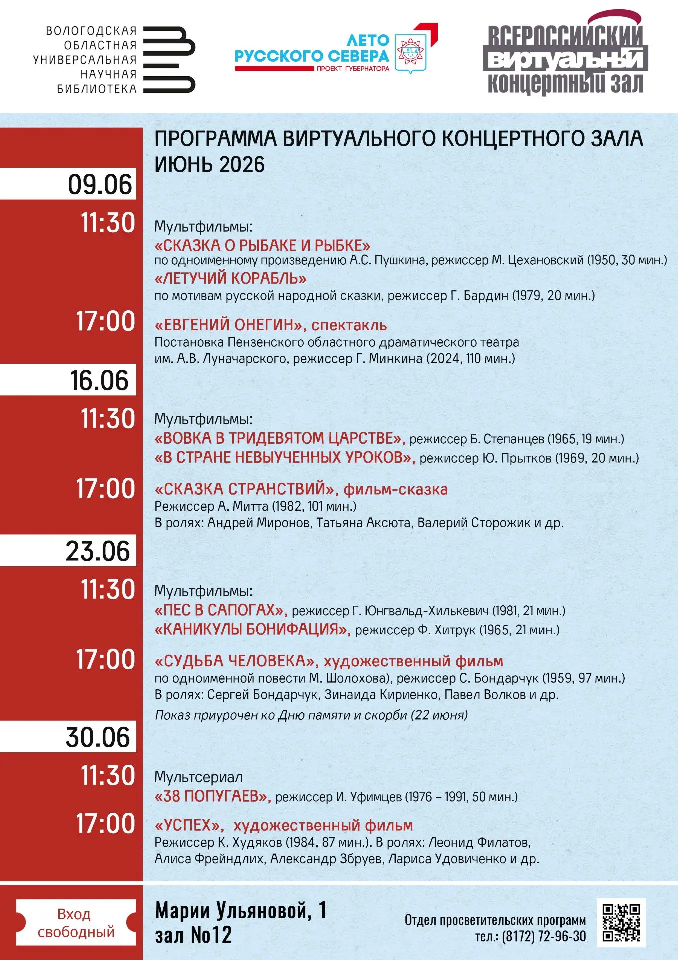 Уважаемые педагоги, родители! Публикуем информацию БУК ВО "Вологодская областная